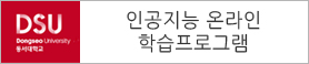 동서대학교(MLP)