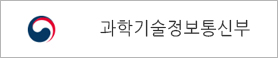 과학기술정보통신부